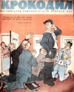 Обложка для Крокодил, 1963 , № 06.pdf